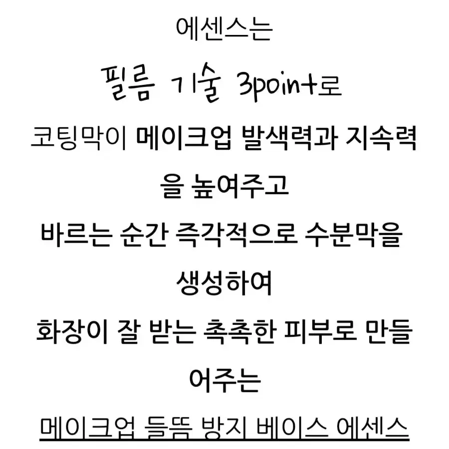 인비트윈 메이크업 프렙 에센스(수부지 물광메이크업)