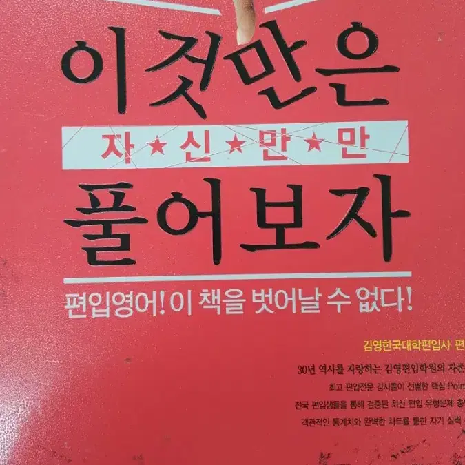 편입영어 기출문제집