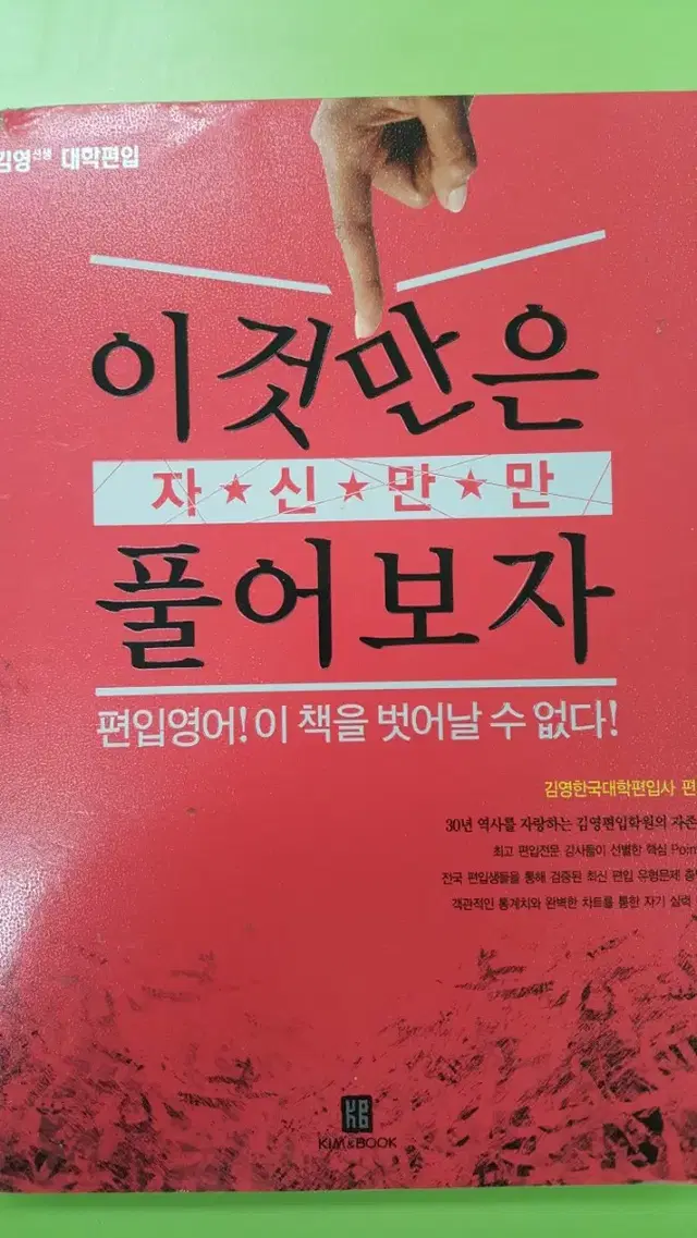 편입영어 기출문제집