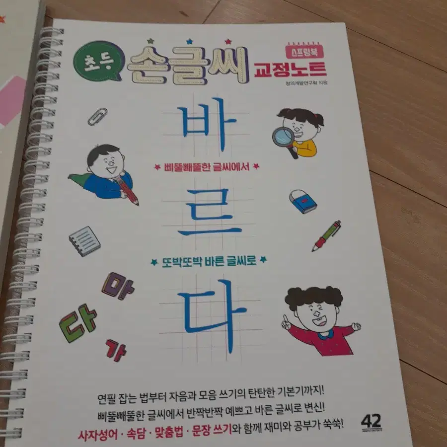 새상품) 글씨 쓰기 연습 두권