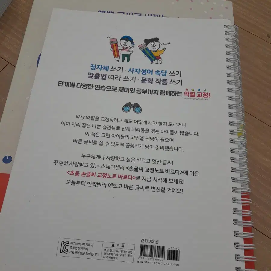 새상품) 글씨 쓰기 연습 두권