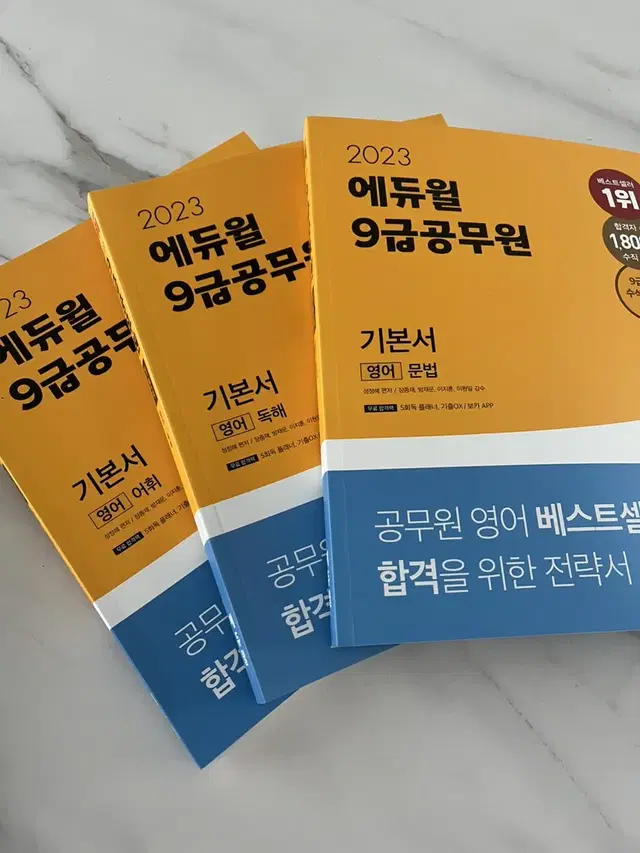 9급공무원 영어 기본서, 7년치기출문제집,실전 모의고사