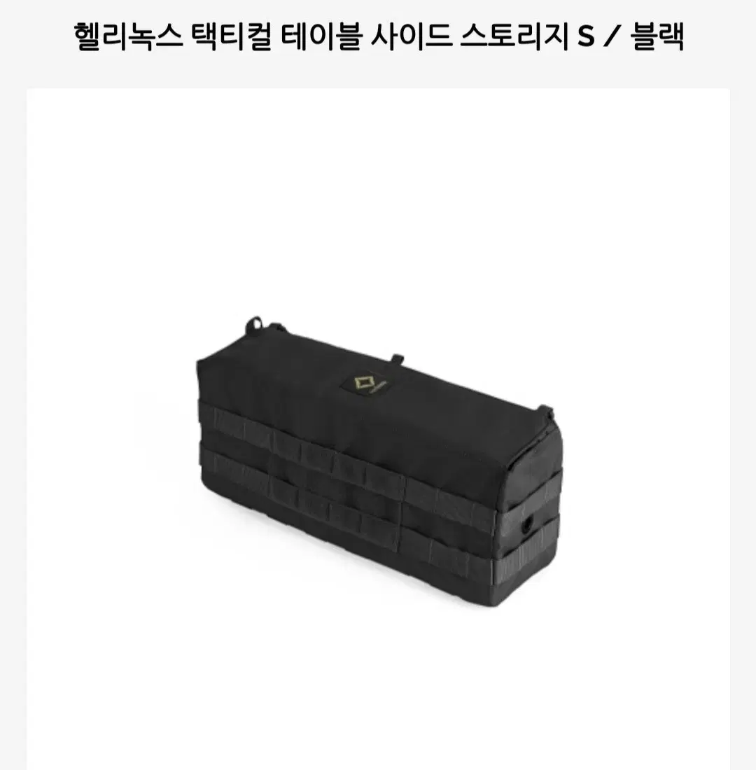 Helinox Tactical Storage S Black