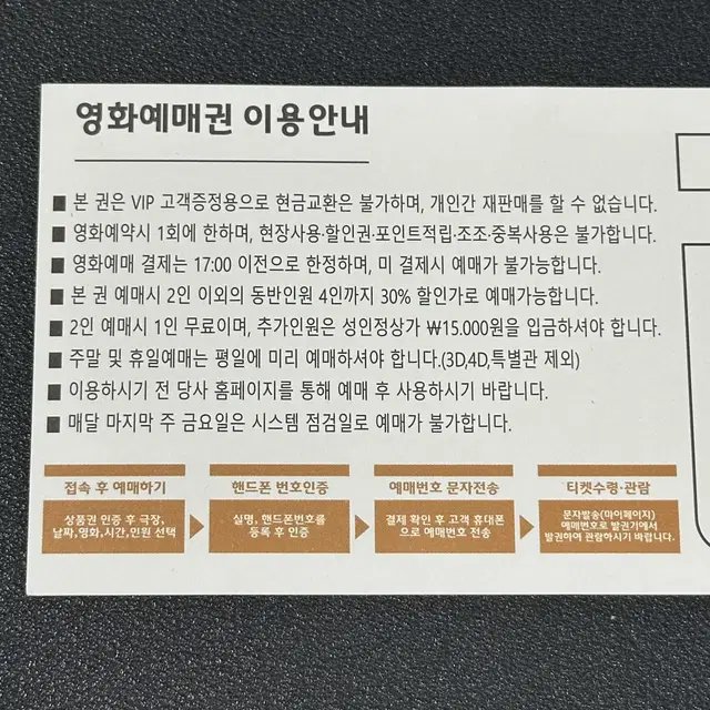 영화무료관람권 할인가로 가져가세요