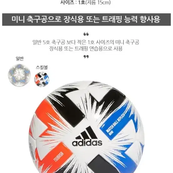 아디다스 스킬볼 1호 츠바사 미니 축구공 FR8364 판매합니다!