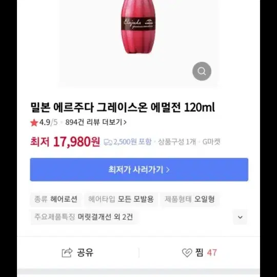 밀본 에르주다 헤어 로션