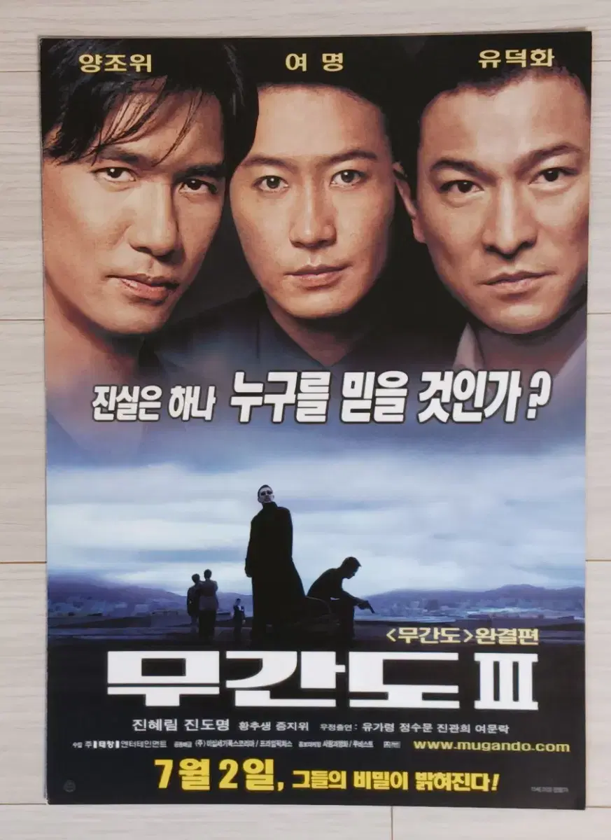 유덕화 여명 양조위 무간도3(2004년)전단지