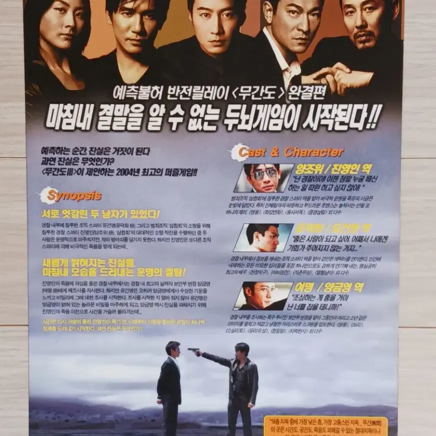 유덕화 여명 양조위 무간도3(2004년)전단지