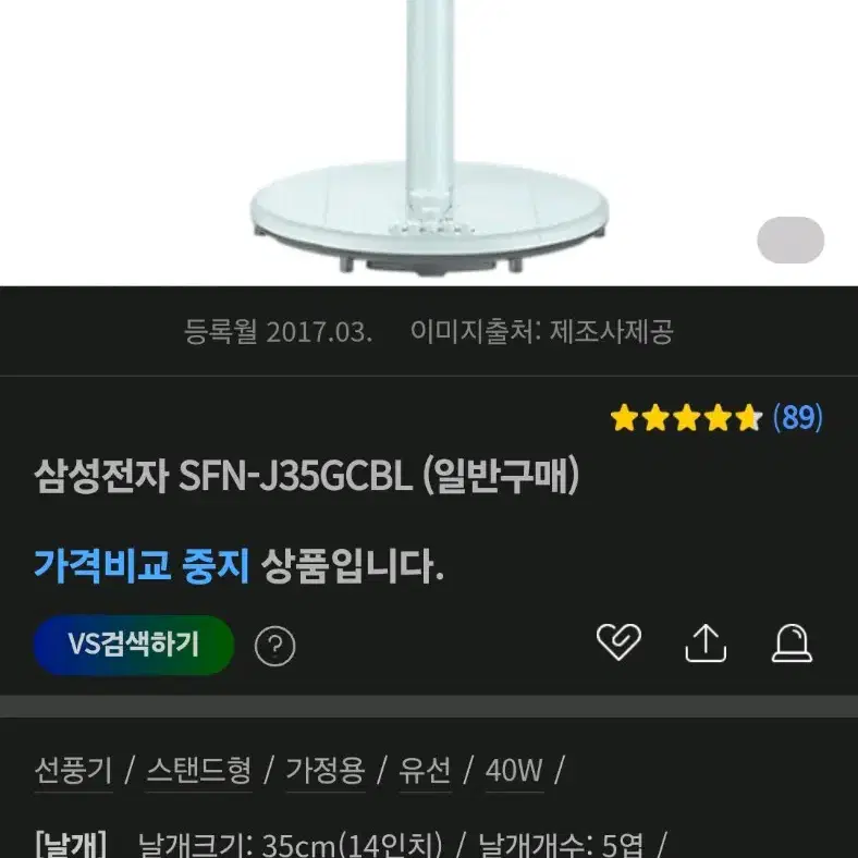 삼성전자 SFN-J35GCBL 선풍기