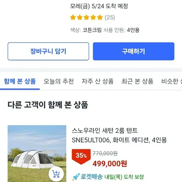 스노우라인 미라클패밀리  아이보리