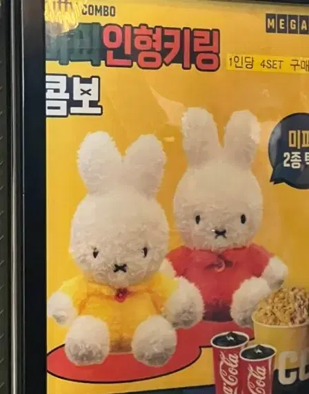 메가박스 미피 인형 가방고리