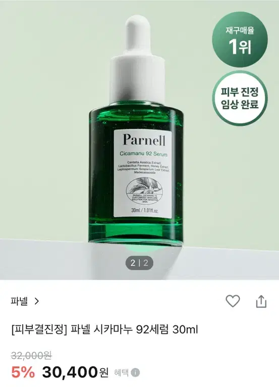 Parnell Shikamanu 92 Serum