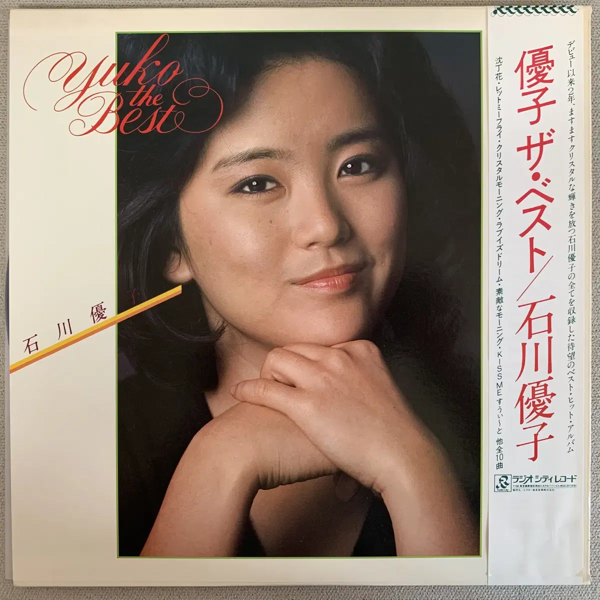 [JPOP] Yuko Ishikawa - Yuko The Best LP