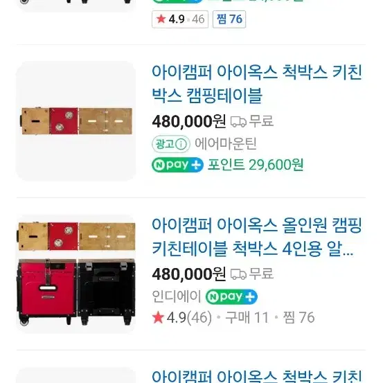 아이캠퍼 아이옥스 4x  블랙