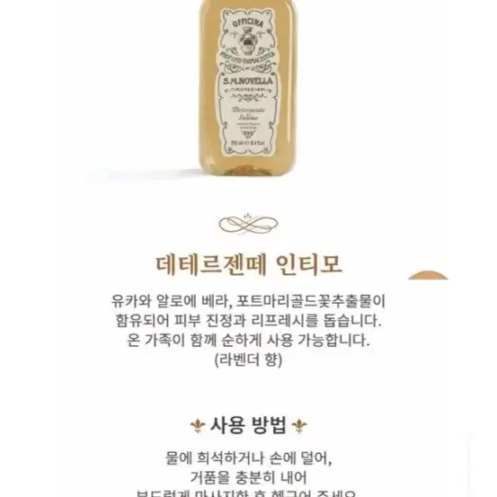 새상품) 산타마리아노벨라 여성청결제 인티모 라벤더향 (선물포장/선물추천)