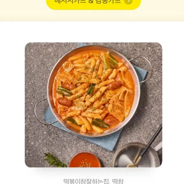 떡참 로제떡볶이 깊티 급처