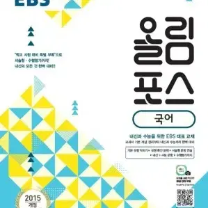 EBS 올림포스 국어 (2024년용)