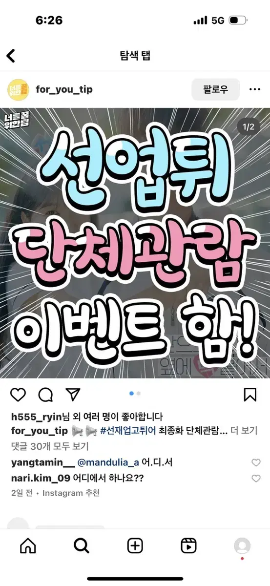 선재업고튀어 단체관람 이벤트 티켓 양도