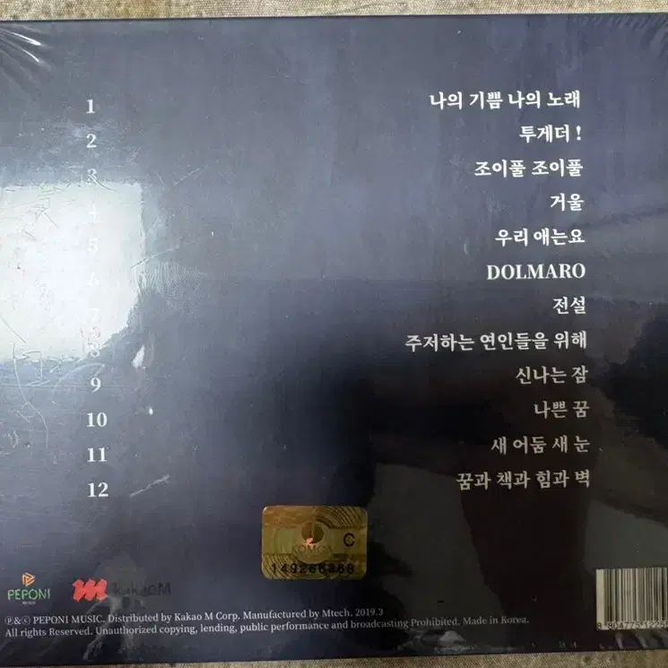 잔나비 전설 미개봉 cd 씨디 앨범 최정훈 주저하는 연인들을 위해