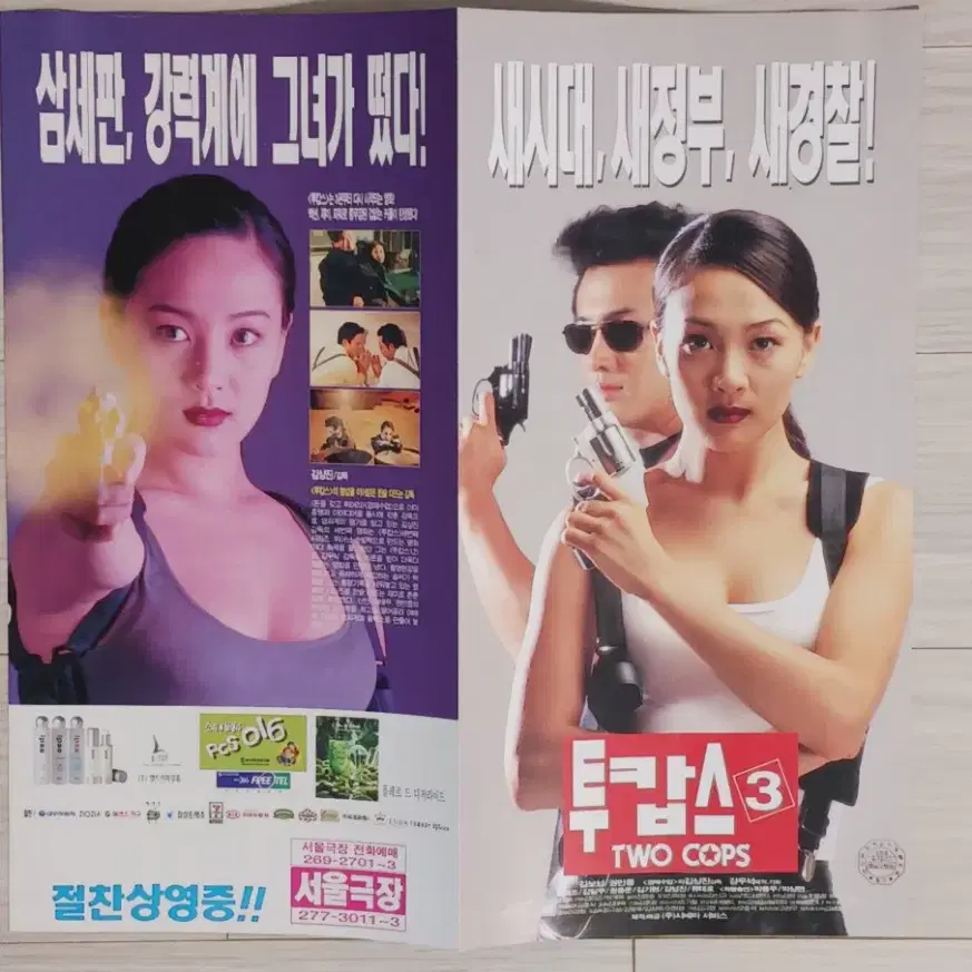 김보성 권민중 투캅스3(1998년)전단지(2단)