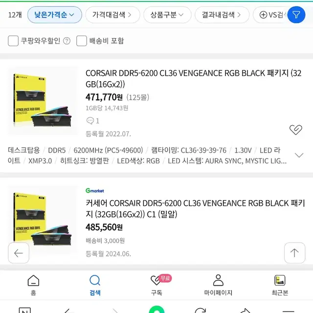 코르세어  벤젠스 RGB DDR5 6200 CL36 RGB 16x2 블랙