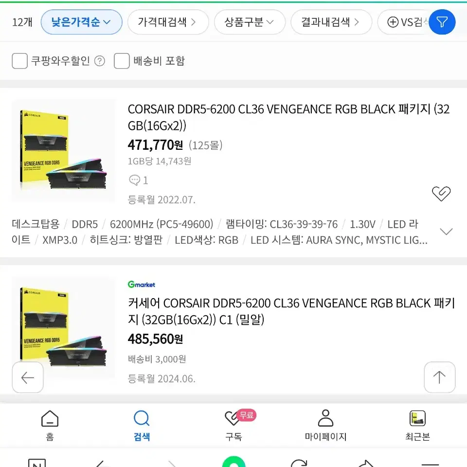 램카드  렘카드RGB DDR5 6200 CL36 RGB 16x2 블랙