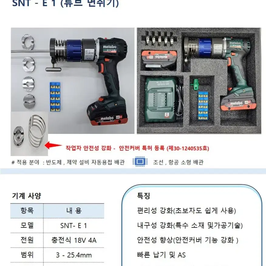 충전엔드밀, 파이프면취기 충전면취기 튜브면취기 앤드밀(코렛포함)