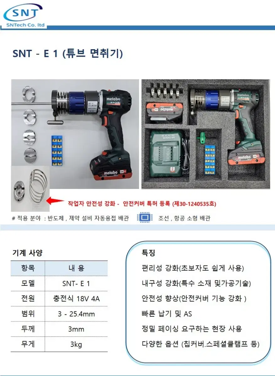 충전엔드밀, 파이프면취기 충전면취기 튜브면취기 앤드밀(코렛포함)