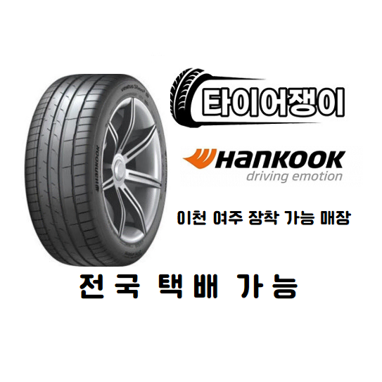 한국타이어 키너지GT H436 2454520 21년식