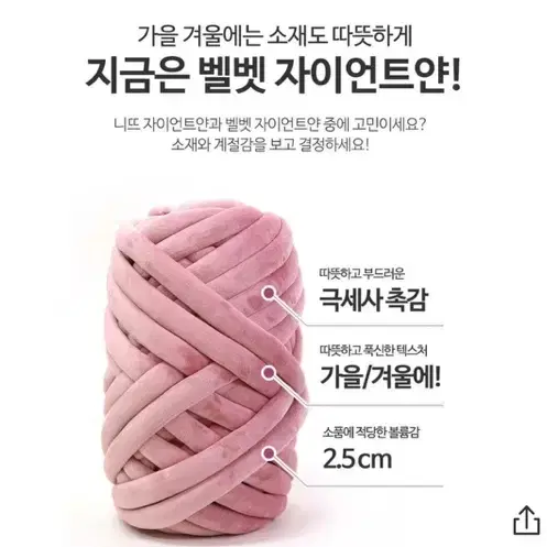 벨벳 자이언트 얀 DIY