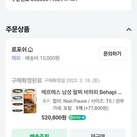 에르메스 비하피가죽팔찌 실버