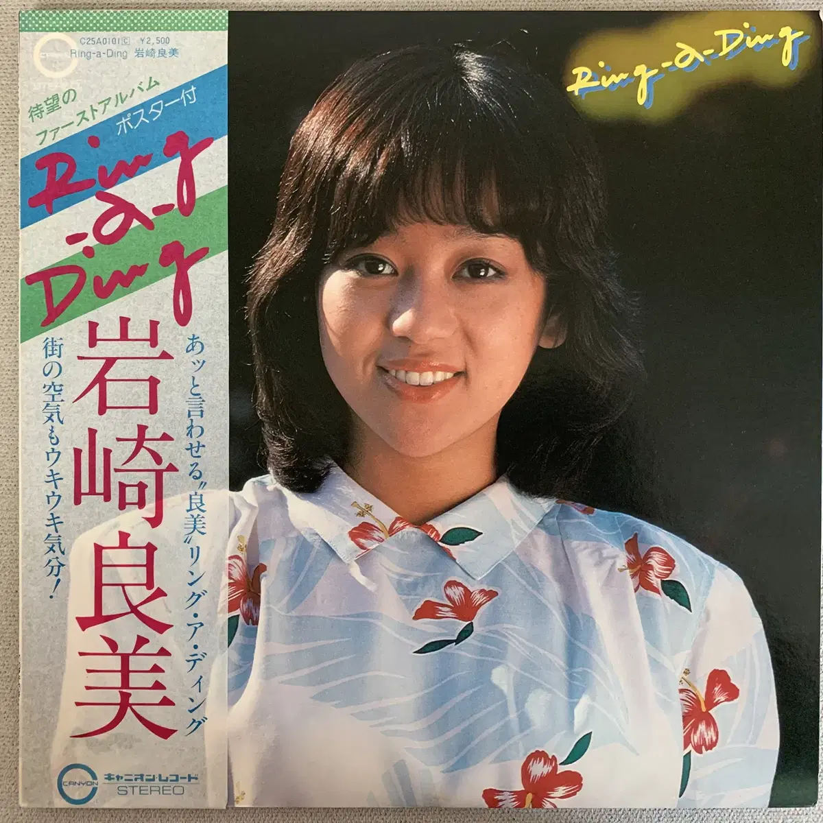 [JPOP] Yoshimi Iwasaki - Ring-a-Ding LP