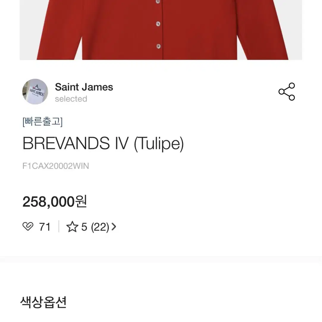 세인트제임스 가디건 Brevands IV