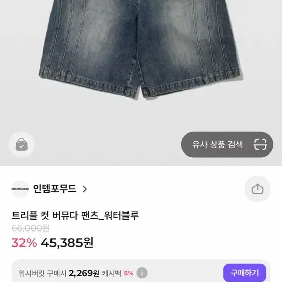 인템포무드 버뮤다팬츠 M 사이즈 구합니다