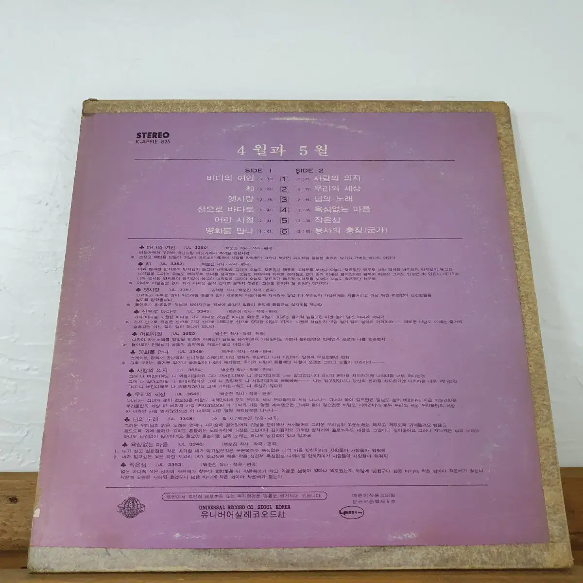 Best 4월과5월 LP  1976