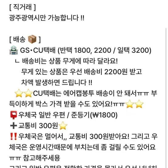 ** 배송 관련 공지 (꼭 읽어주세요)