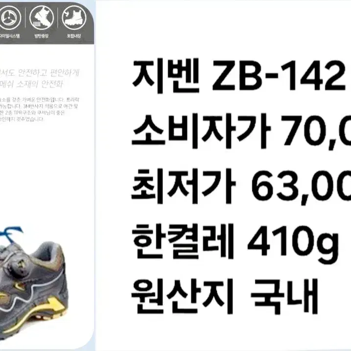 지벤 다이얼안전화 심파텍스 사이즈 275 무료배송