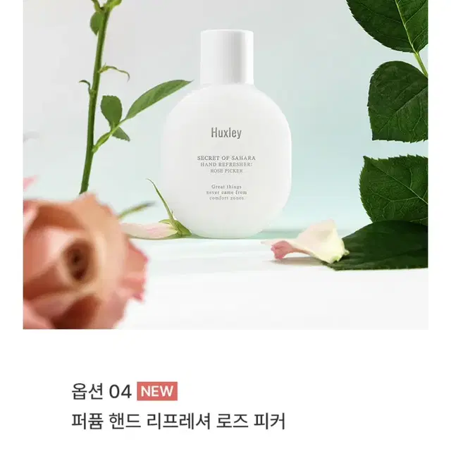 헉슬리 퍼퓸 핸드 리프레셔 로즈 피커 55ml