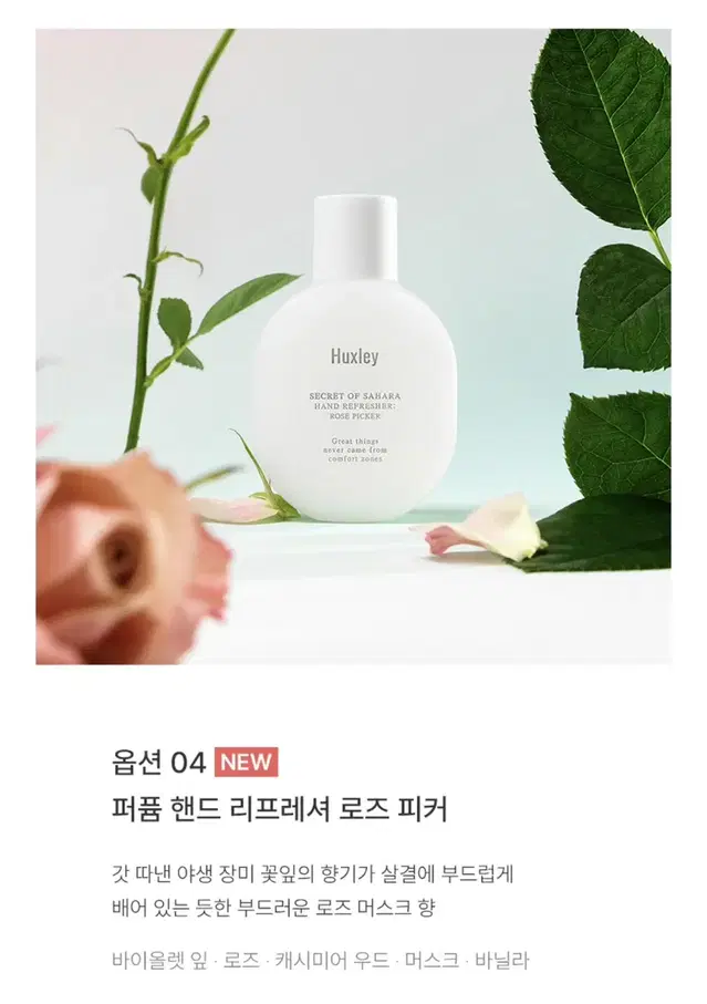 헉슬리 퍼퓸 핸드 리프레셔 로즈 피커 55ml