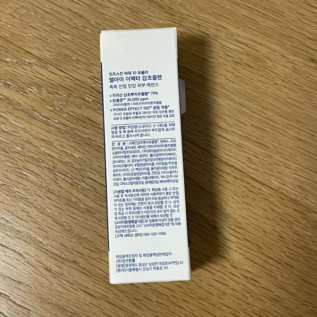 잇츠스킨 파워10 포뮬라 엘아이 이펙터 감초줄렌 30ml 미개봉 팝니다