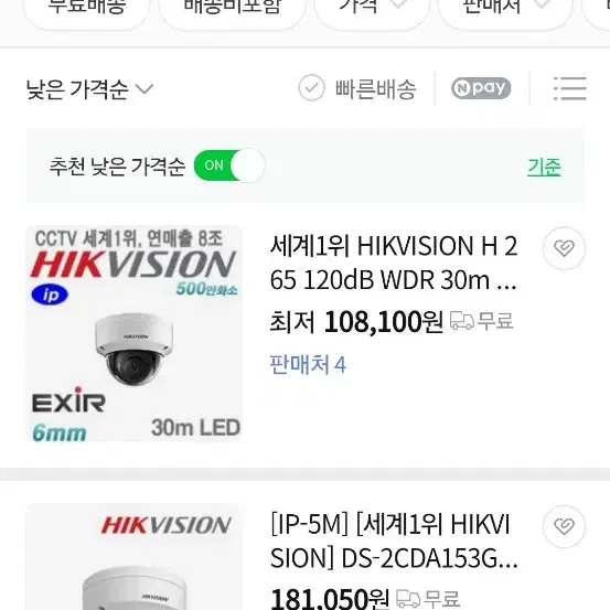 cctv 하이크비전 5메가 고화질 poe ip 내부카메라