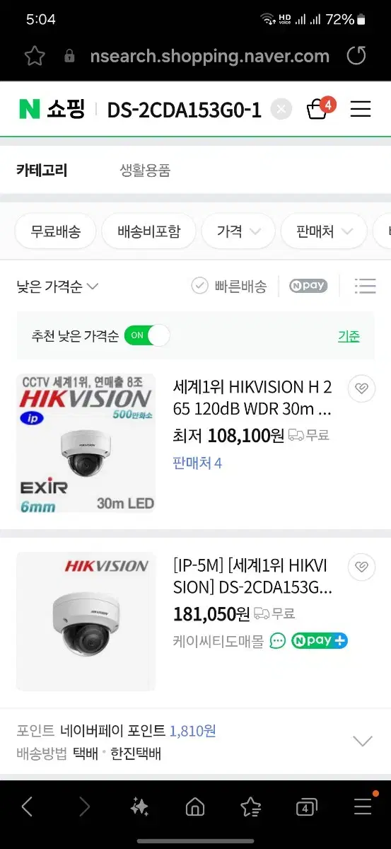 cctv 하이크비전 5메가 고화질 poe ip 내부카메라