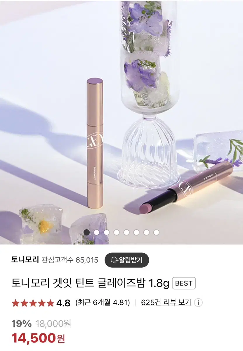 토니모리 겟잇 틴트 글레이즈밤 1.8g 07 솜사탕 핑크