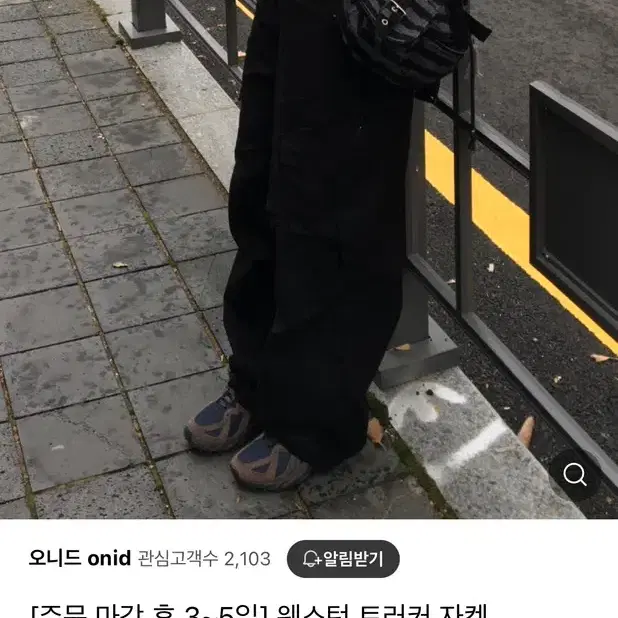 오니드 웨스턴 트러커 자켓