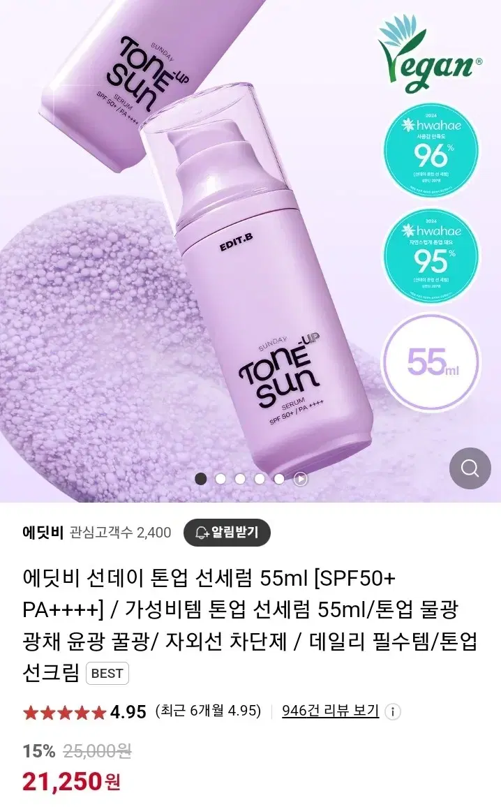 [1회 사용] 에딧비 선데이 톤업 선세럼 55ml