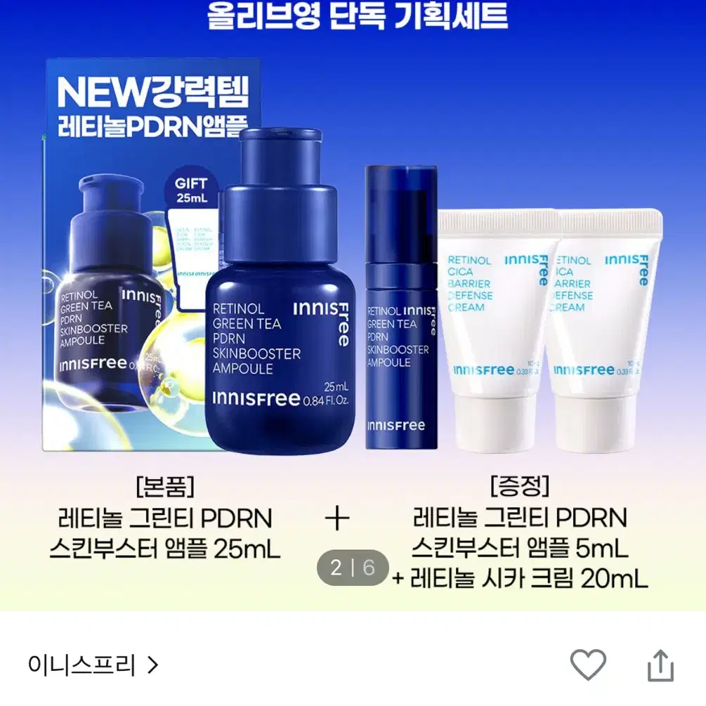 미개봉 이니스프리 레티놀 피디알엔 기획세트