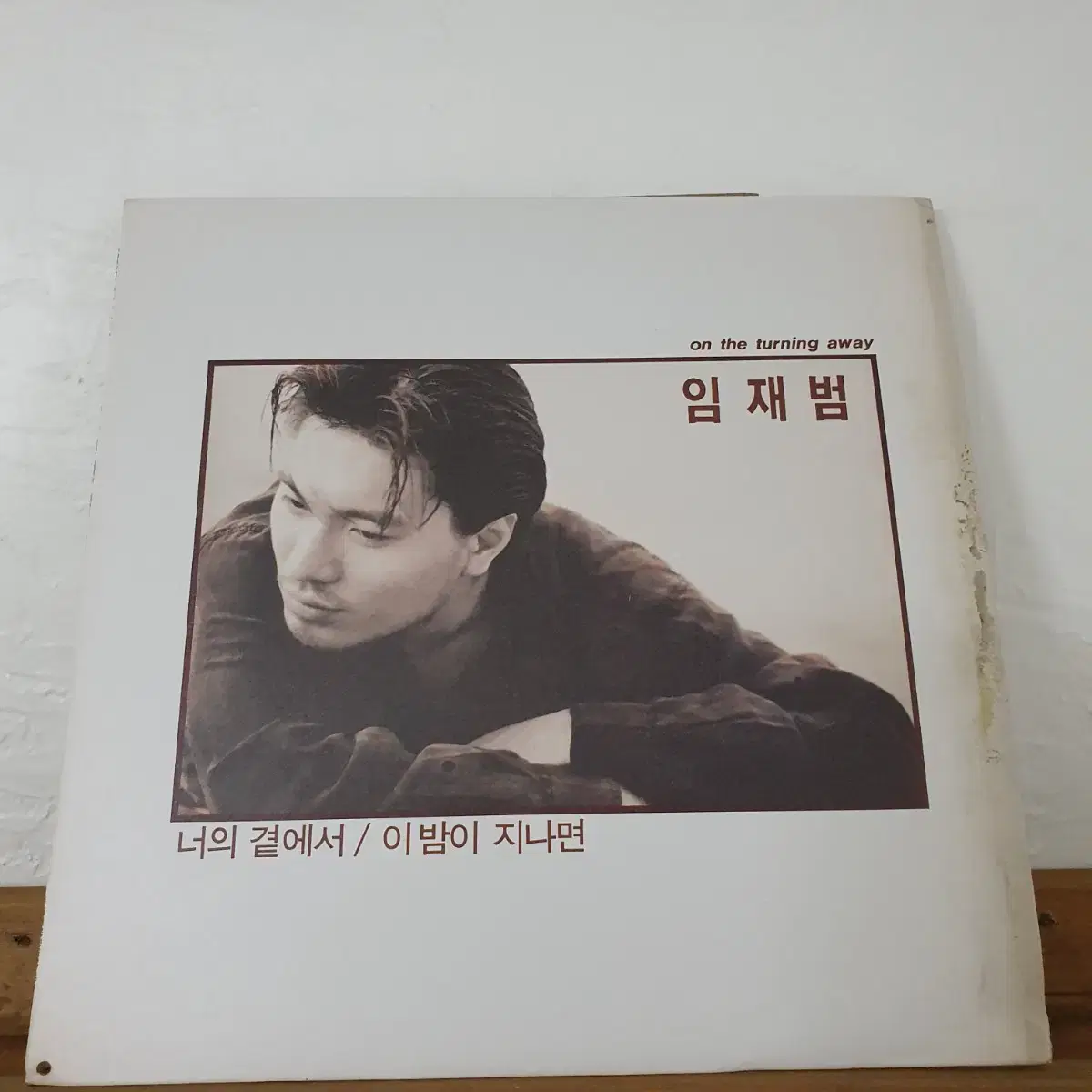 임재범1집 LP  1991  이밤이지나면