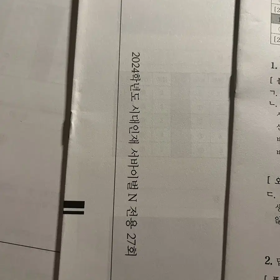 2024학년도 시대인재&엄영대&나진환 지구1 모의고사 대량처분합니다