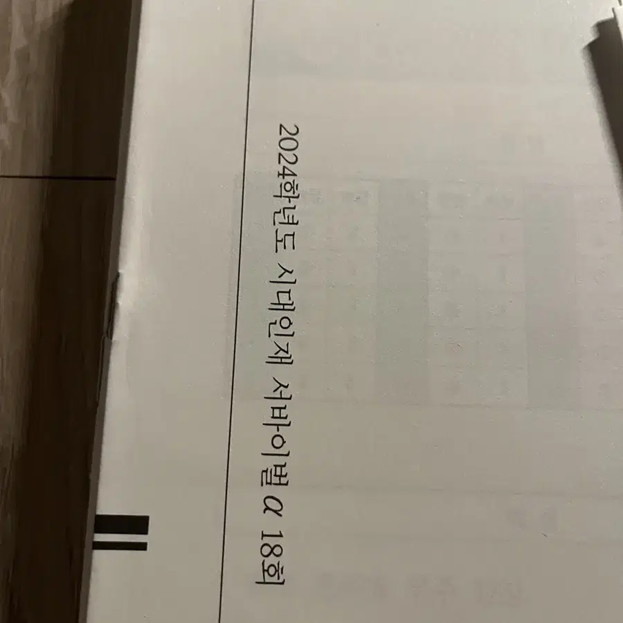 2024학년도 시대인재&엄영대&나진환 지구1 모의고사 대량처분합니다