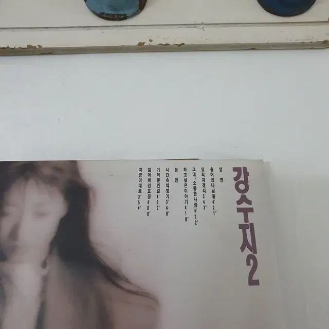 강수지2집 LP  1991   흩어진나날들   시간속의향기